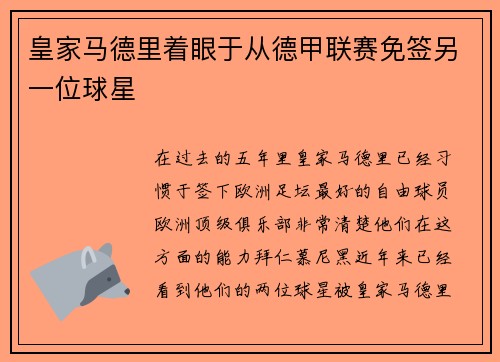 皇家马德里着眼于从德甲联赛免签另一位球星