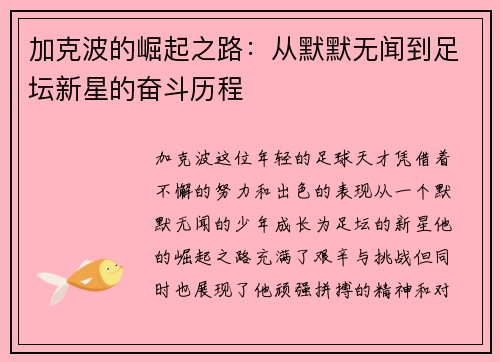 加克波的崛起之路：从默默无闻到足坛新星的奋斗历程